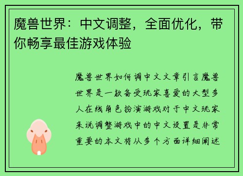 魔兽世界：中文调整，全面优化，带你畅享最佳游戏体验